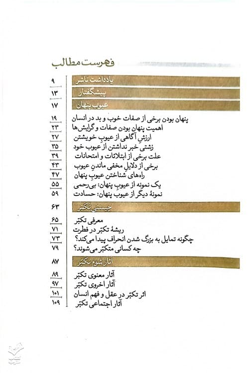 رهایی از تکبر پنهان — تصویر ۶