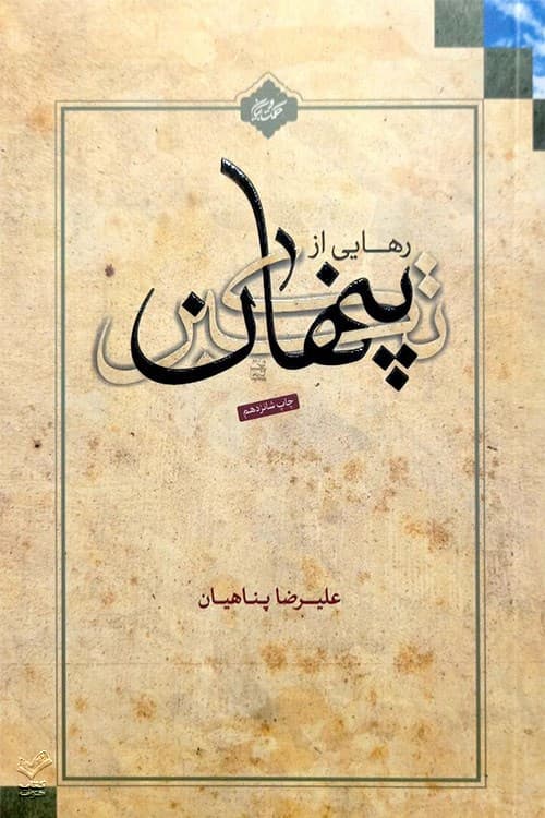 رهایی از تکبر پنهان