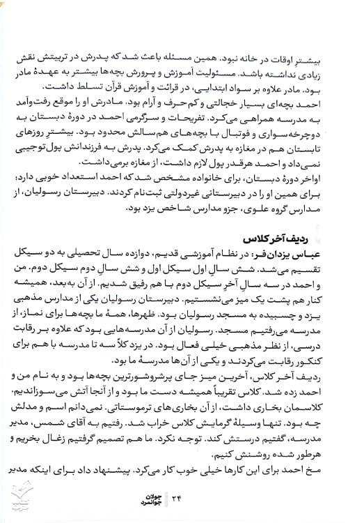جولان جوانمرد — تصویر ۶