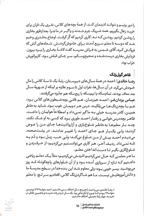 جولان جوانمرد — تصویر ۷