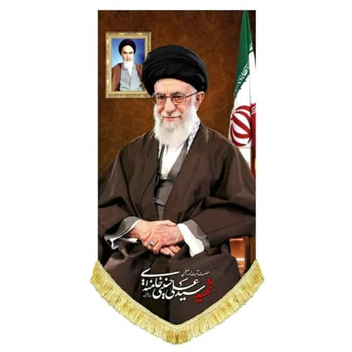 کتیبه مخمل آویز رهبر شهید امام خامنه ای(ره)