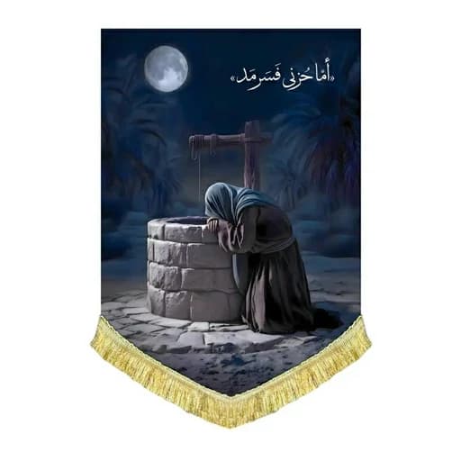 کتیبه مخمل عمودی نقاشی امام علی(اما حزنی فسرمد) — تصویر ۲