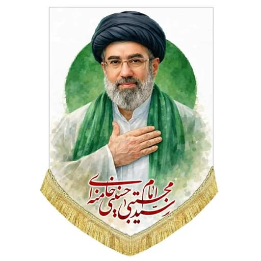 کتیبه مخمل آیت الله سید مجتبی خامنه ای