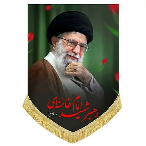 کتیبه مخمل عمودی رهبر شهید انقلاب امام خامنه ای(قدس ره).