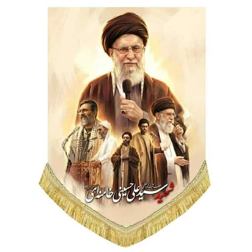 کتیبه مخمل عمودی رهبر شهید انقلاب امام خامنه ای(قدس ره) .