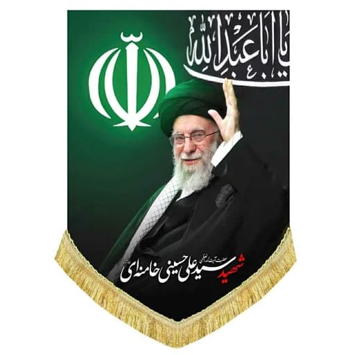 کتیبه مخمل عمودی رهبر شهید انقلاب امام خامنه ای (قدس ره)