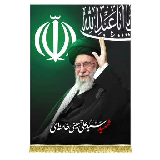 کتیبه مخمل عمودی رهبر شهید انقلاب امام خامنه ای (قدس ره). — تصویر ۲
