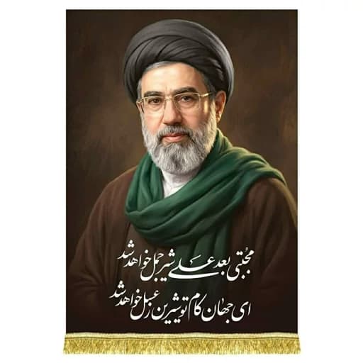 کتیبه مخمل آیت الله سید مجتبی خامنه ای.