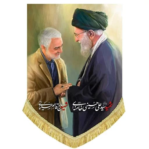 کتیبه مخمل عمودی رهبر شهید امام خامنه ای و شهید حاج قاسم سلیمانی