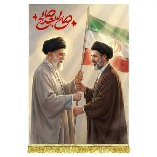 کتیبه مخمل عمودی(صالح بعد صالح) رهبر شهید امام خامنه ای و سید مجتبی خامنه ای