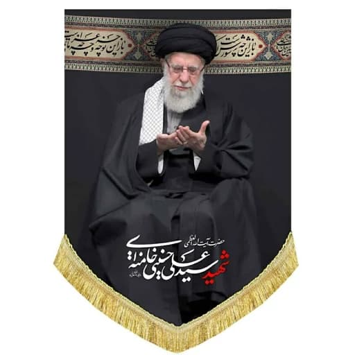 کتیبه مخمل عمودی رهبر شهید امام خامنه ای (ره).