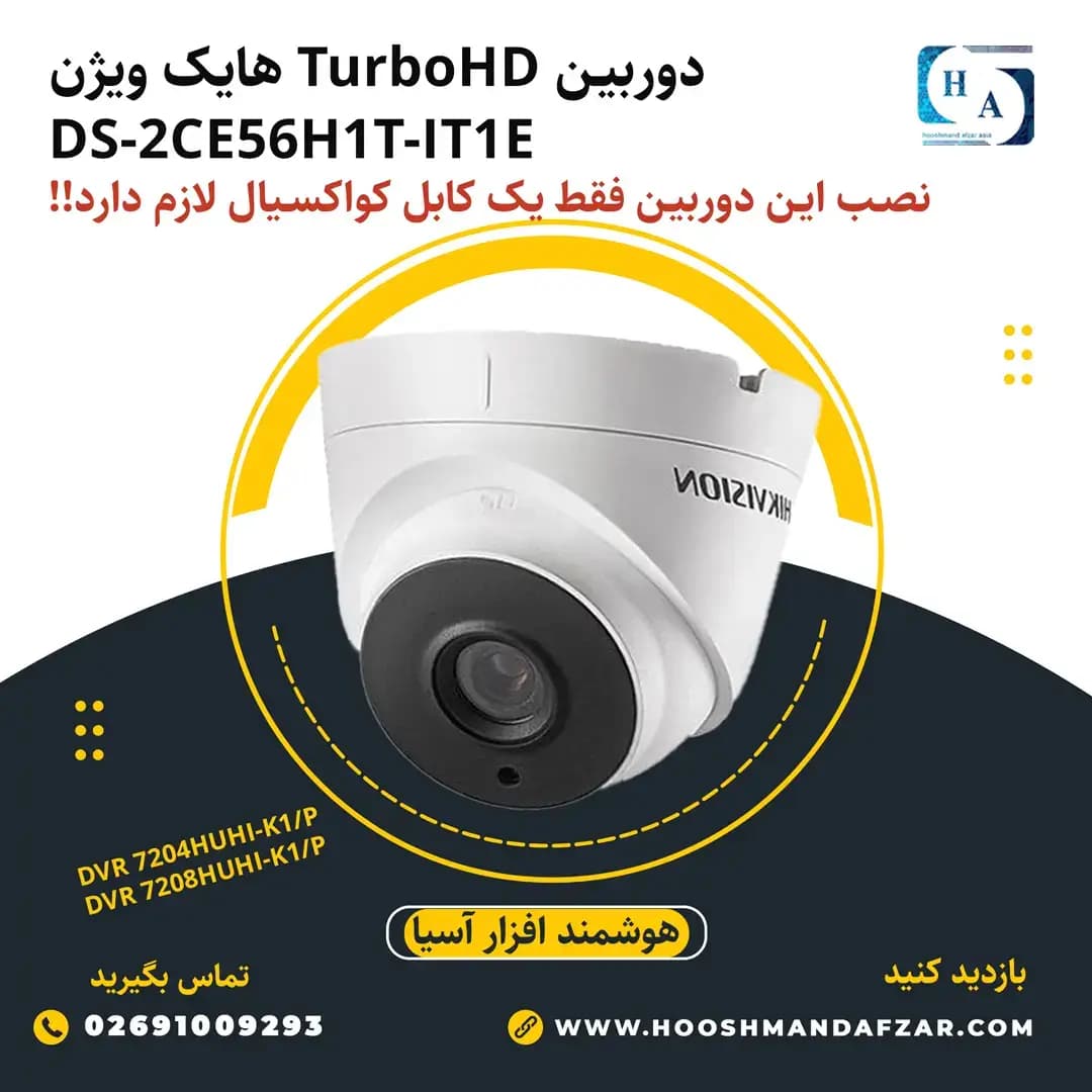 دوربین مداربسته Turbo HD هایک ویژن مدل DS-2CE56H1T-IT1E — تصویر ۳