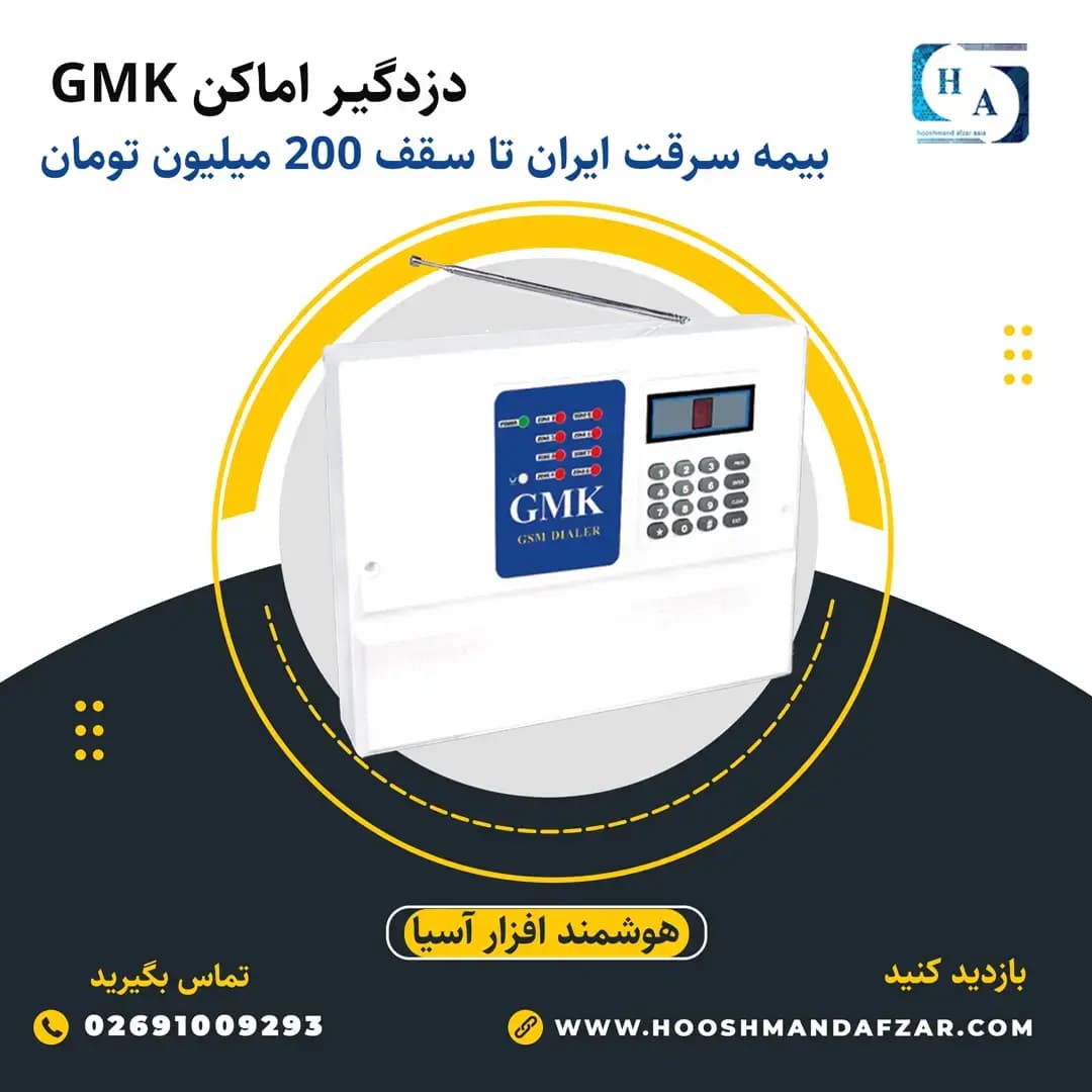 دزدگیر اماکن gmk مدل GMK910 — تصویر ۳