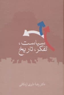 کتاب سیاست، تفکر، تاریخ