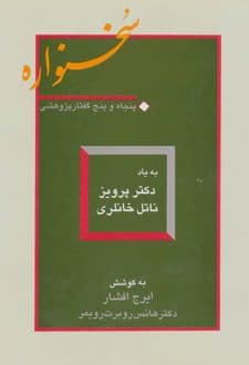 کتاب سخنواره