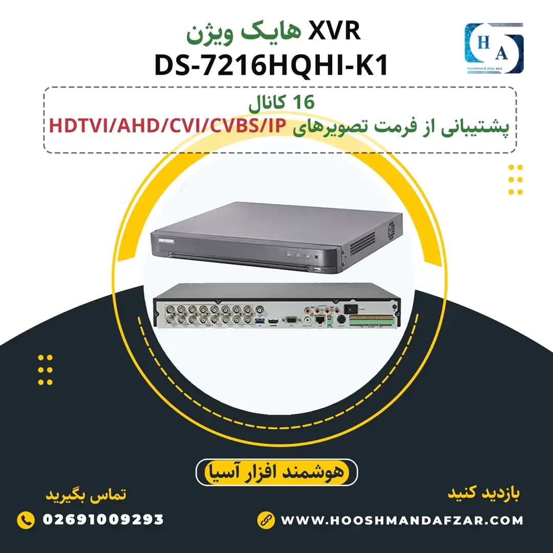 دستگاه دی وی آر هایک ویژن مدل DS-7216HQHI-K1 — تصویر ۲