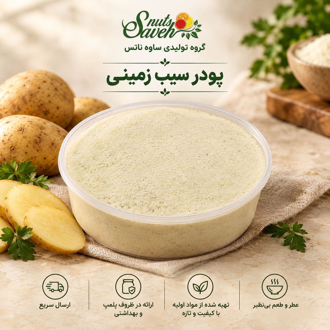 پودر سیب زمینی خالص
