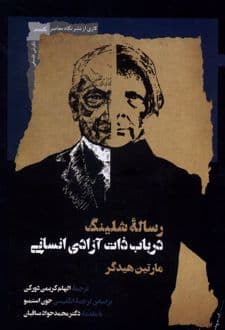 کتاب رساله شلینگ — تصویر ۲