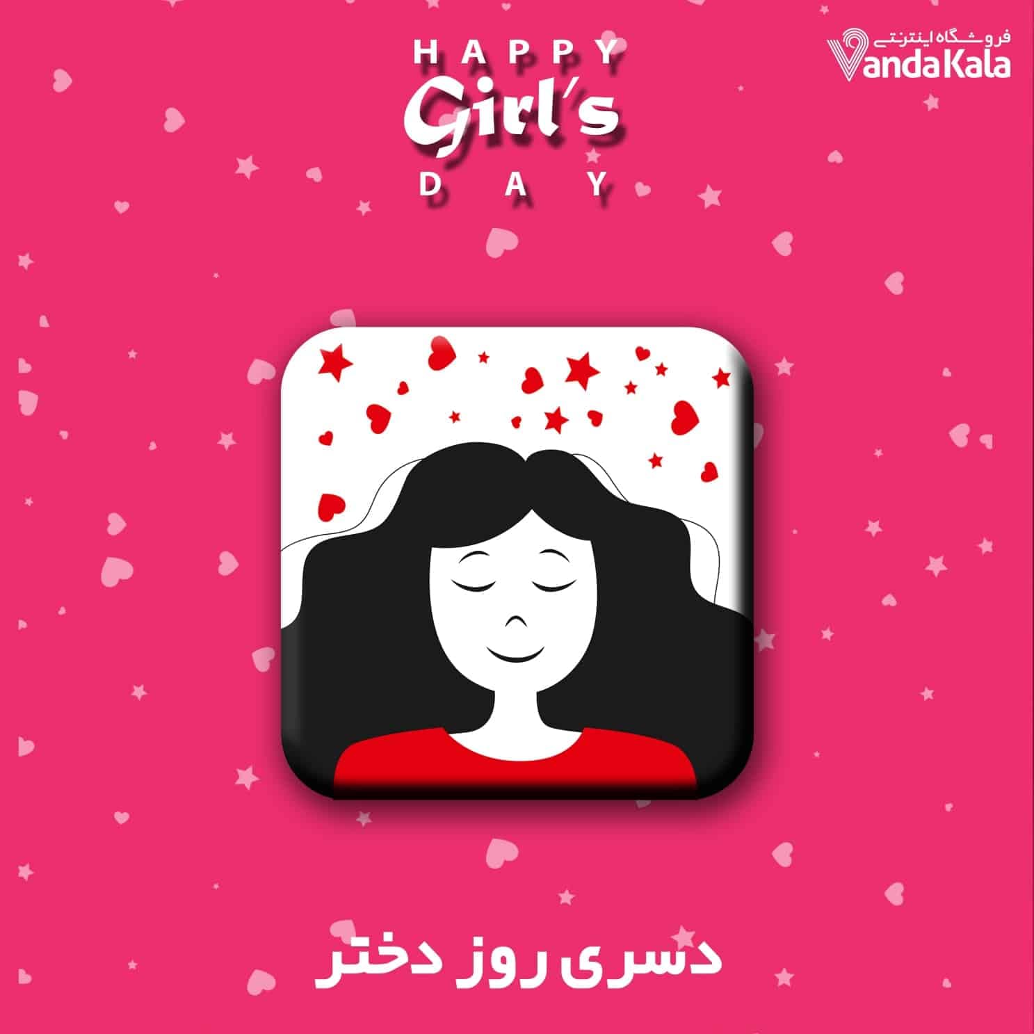 قالب شکلات دسری روز دختر