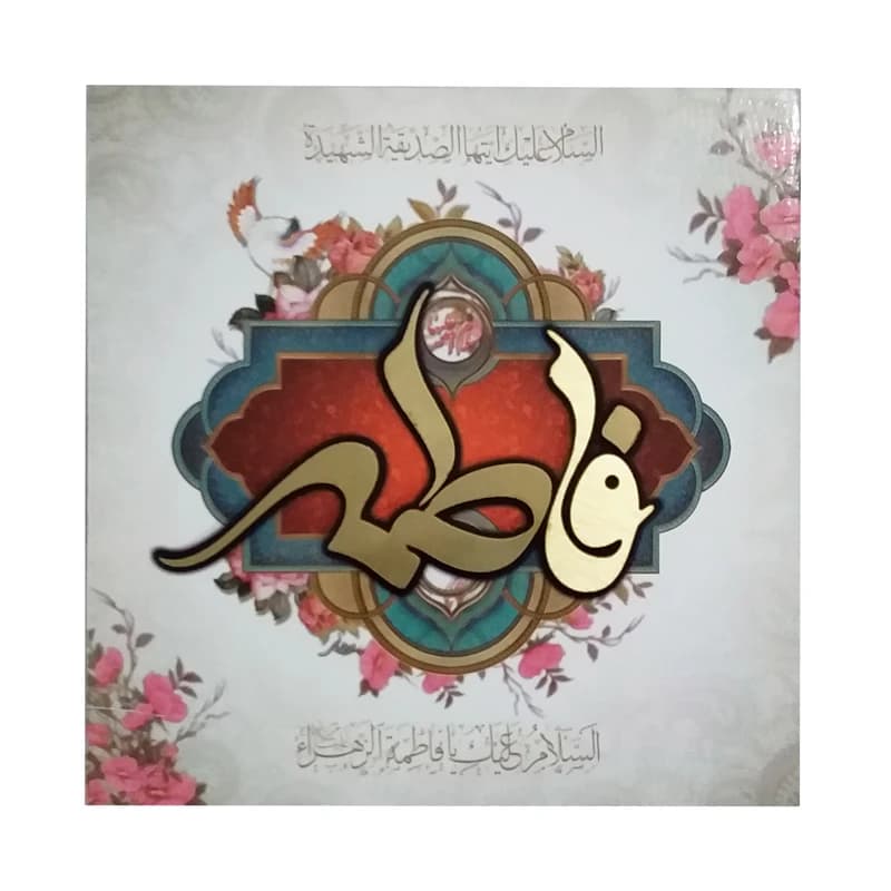 تابلو شاسی مدل حضرت مادر س 235