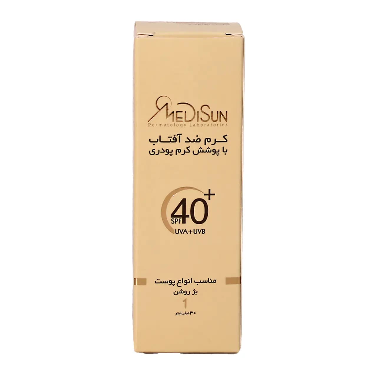 کرم ضد آفتاب کرم پودری مدیسان مناسب انواع پوست SPF40