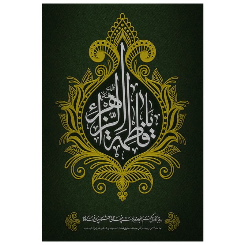 تابلو شاسی مدل T4482 طرح یا فاطمه زهرا