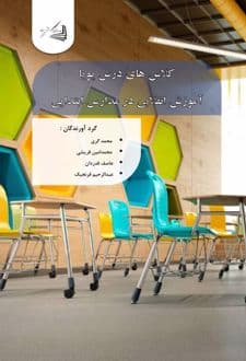 کتاب کلاس های درس پویا