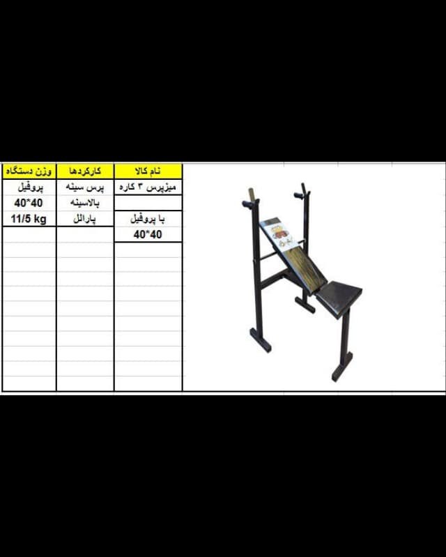 میز پرس 3 کاره — تصویر ۳