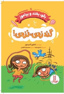 کتاب گند زدی ، نزدی!