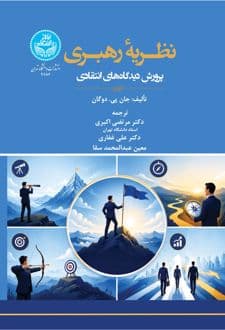 کتاب نظریه رهبری