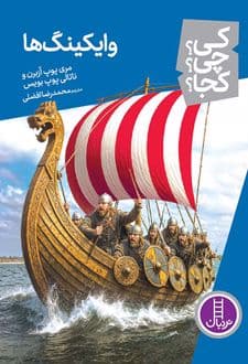 کتاب وایکینگ ها