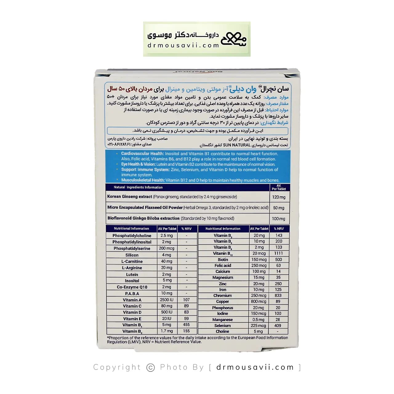 قرص مولتی ویتامین وان دیلی آقایان بالای 50 سال سان نچرال — تصویر ۵