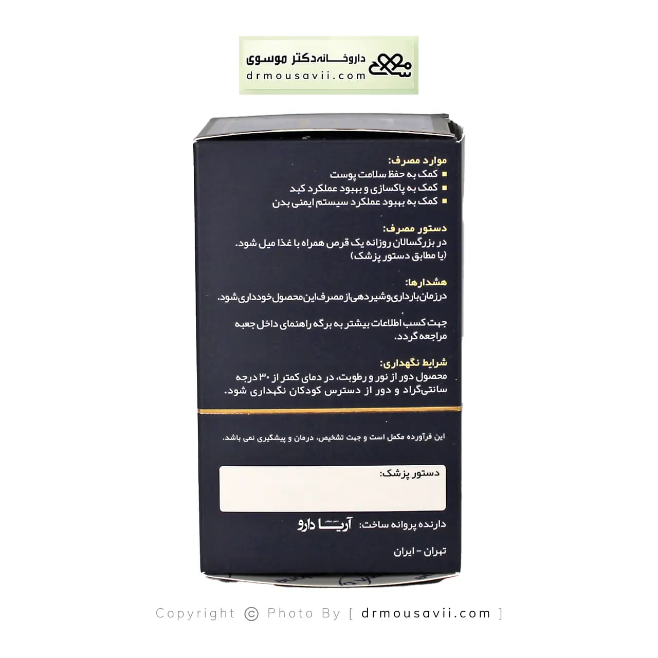 قرص گلوتاتیون و استیل سیستئین و ویتامین سی آریا دارو 30 عددی — تصویر ۵