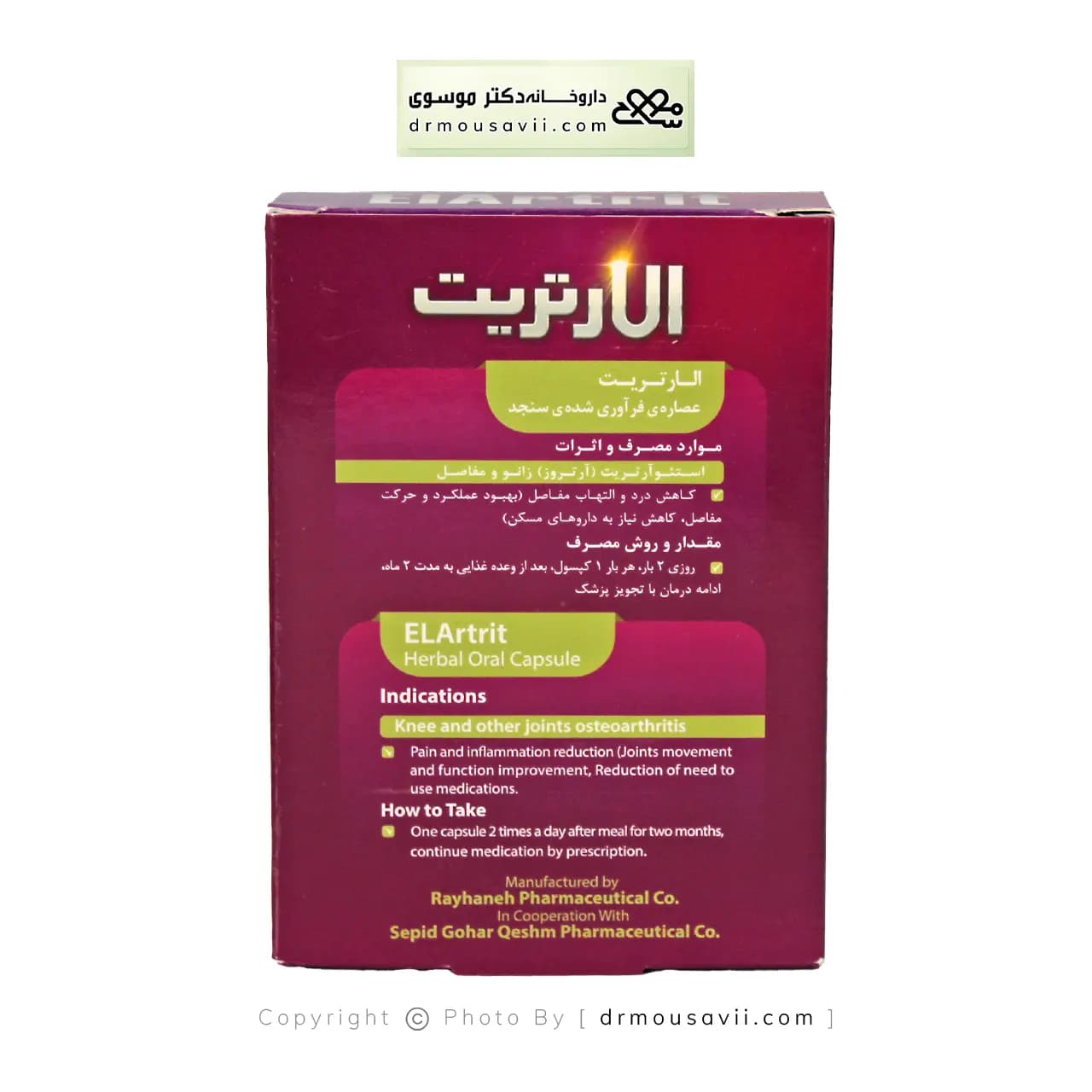 کپسول عصاره سنجد الارتریت 30 عددی — تصویر ۴