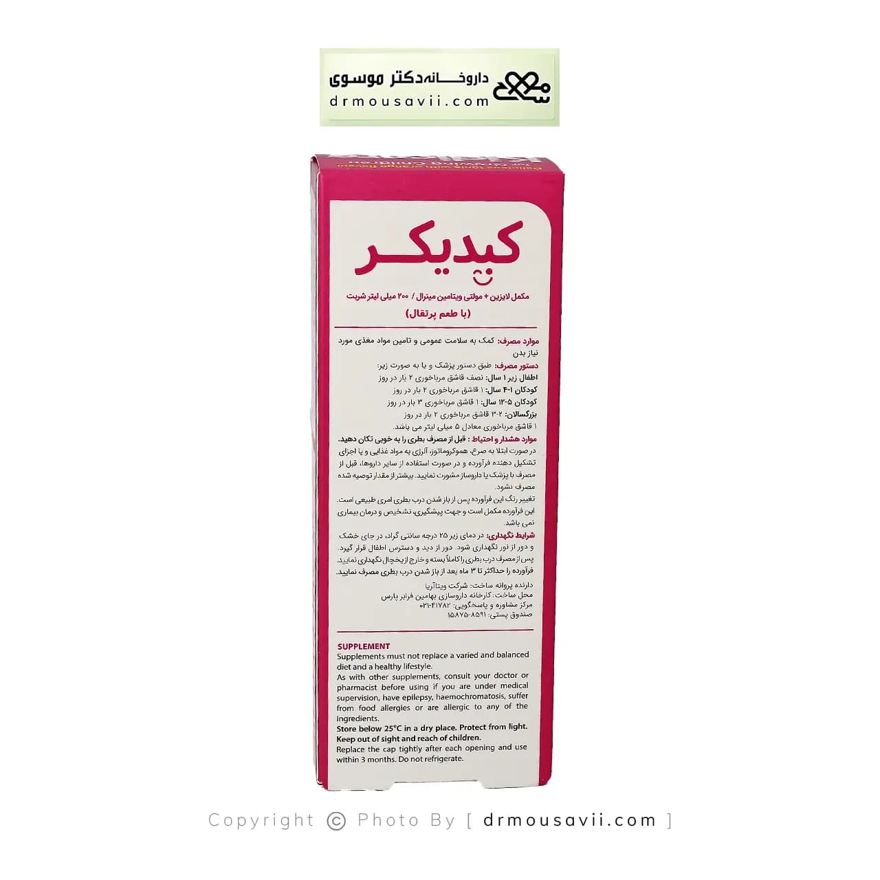 شربت کیدی کر میر طعم پرتقال حجم 200 میلی لیتر — تصویر ۴