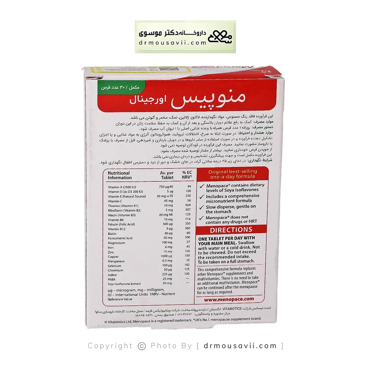 قرص منوپیس ویتابیوتیکس 30 عددی — تصویر ۴