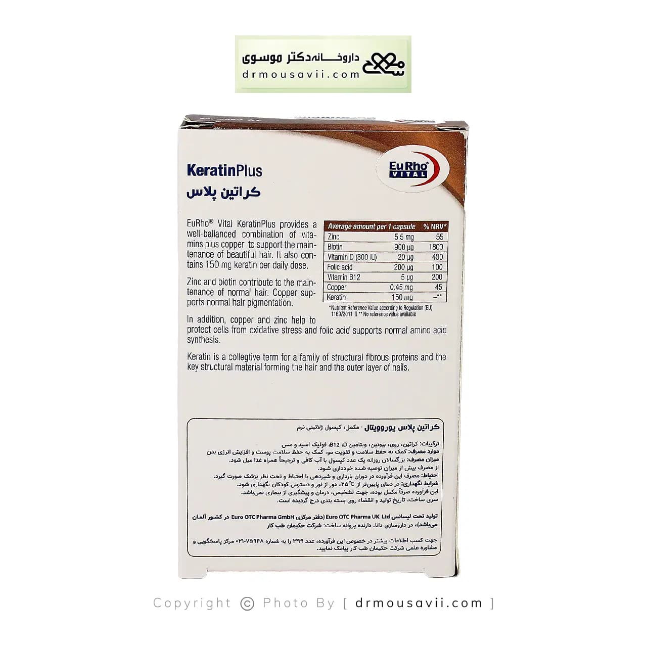 کپسول نرم کراتین پلاس یوروویتال 30 عددی — تصویر ۳