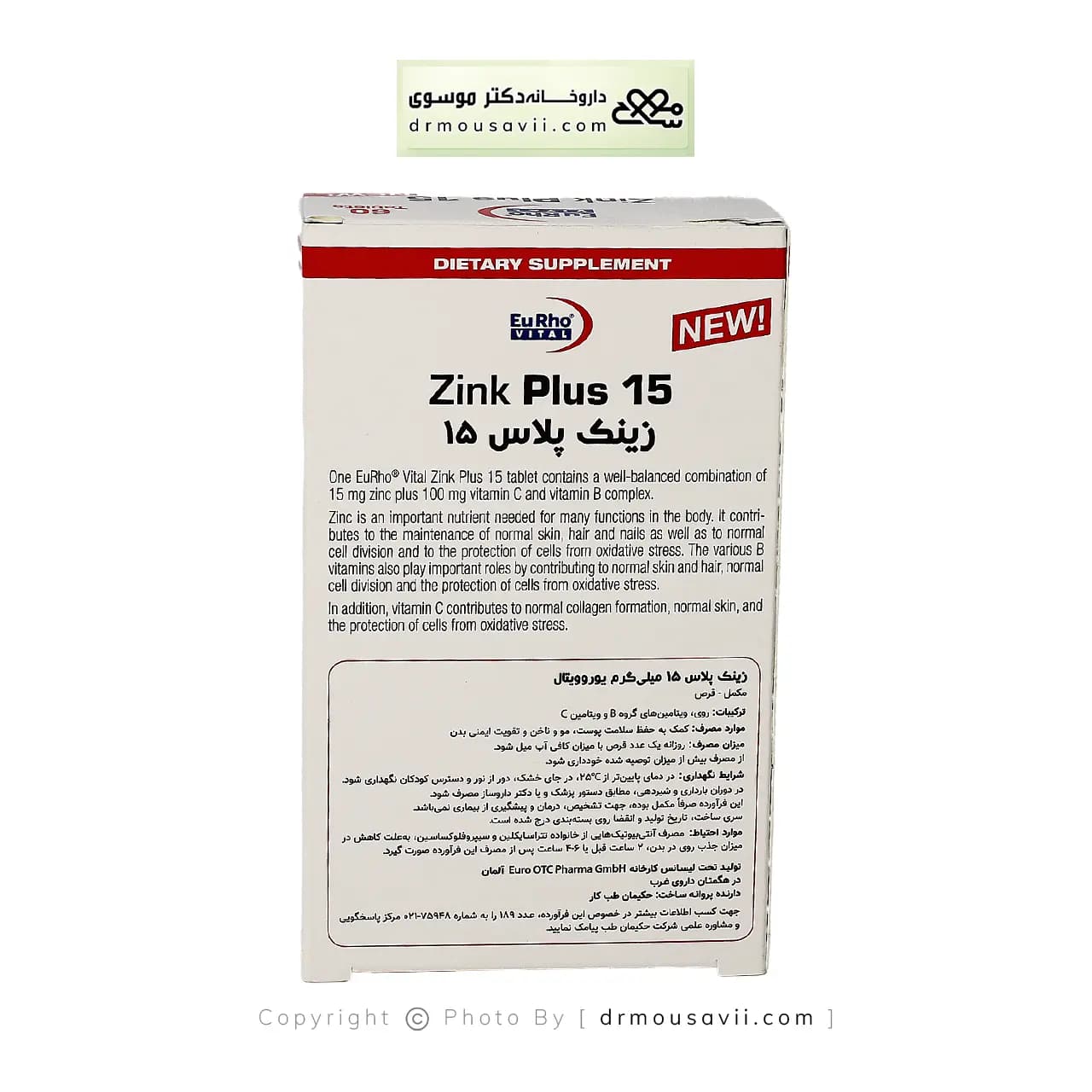 قرص زینک پلاس یوروویتال 15 میلی گرم — تصویر ۴