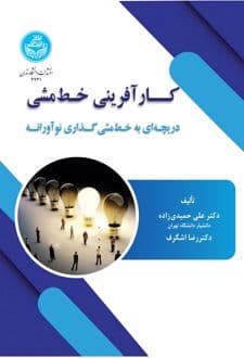 کتاب کارآفرینی خطمشی — تصویر ۲