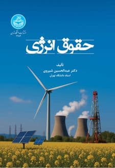 کتاب حقوق انرژی