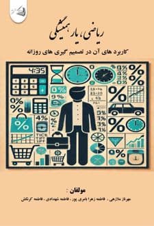 کتاب ریاضی، یار همیشگی