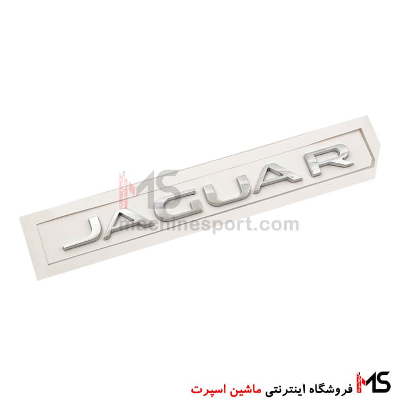 آرم نوشته جگوار Jaguar — تصویر ۲