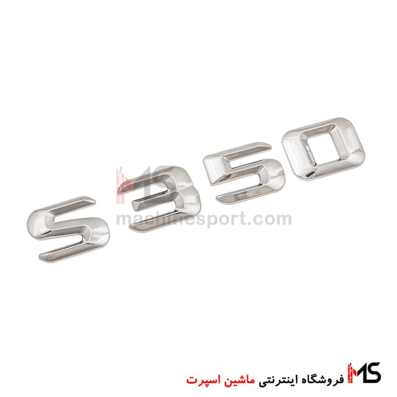 آرم نوشته S350 درب صندوق مرسدس بنز