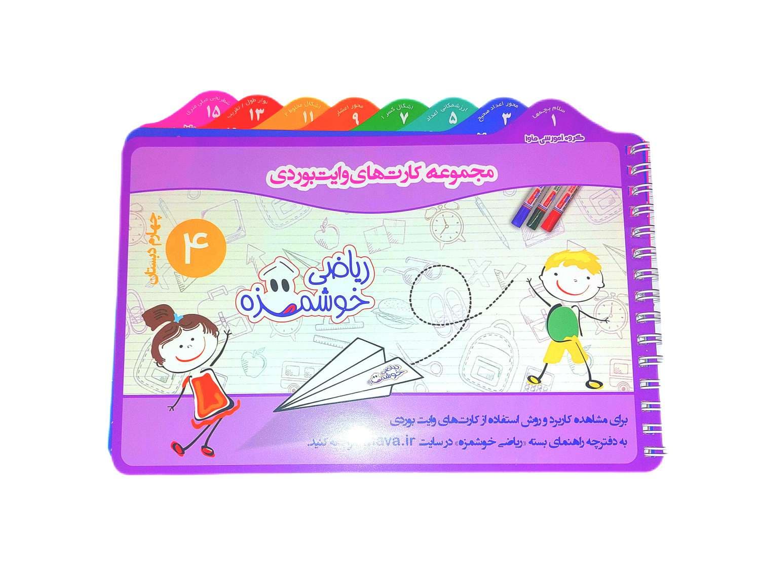 مجموعه کارتهای وایت بردی کلاس چهارم ماوا