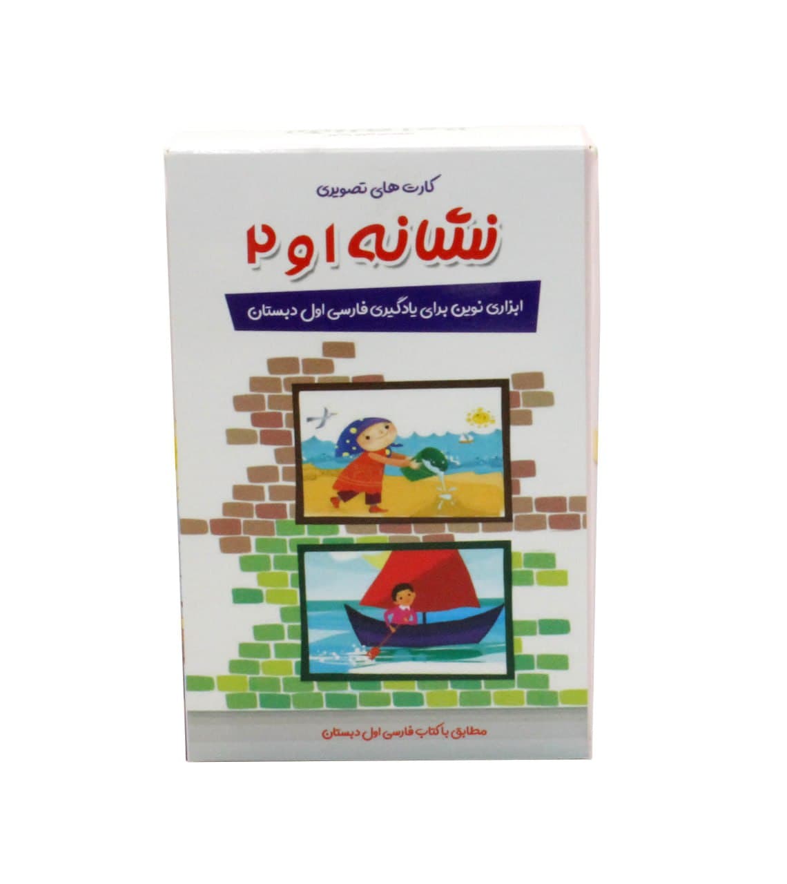 کارت تصویری نشانه ها 1و 2 پارس