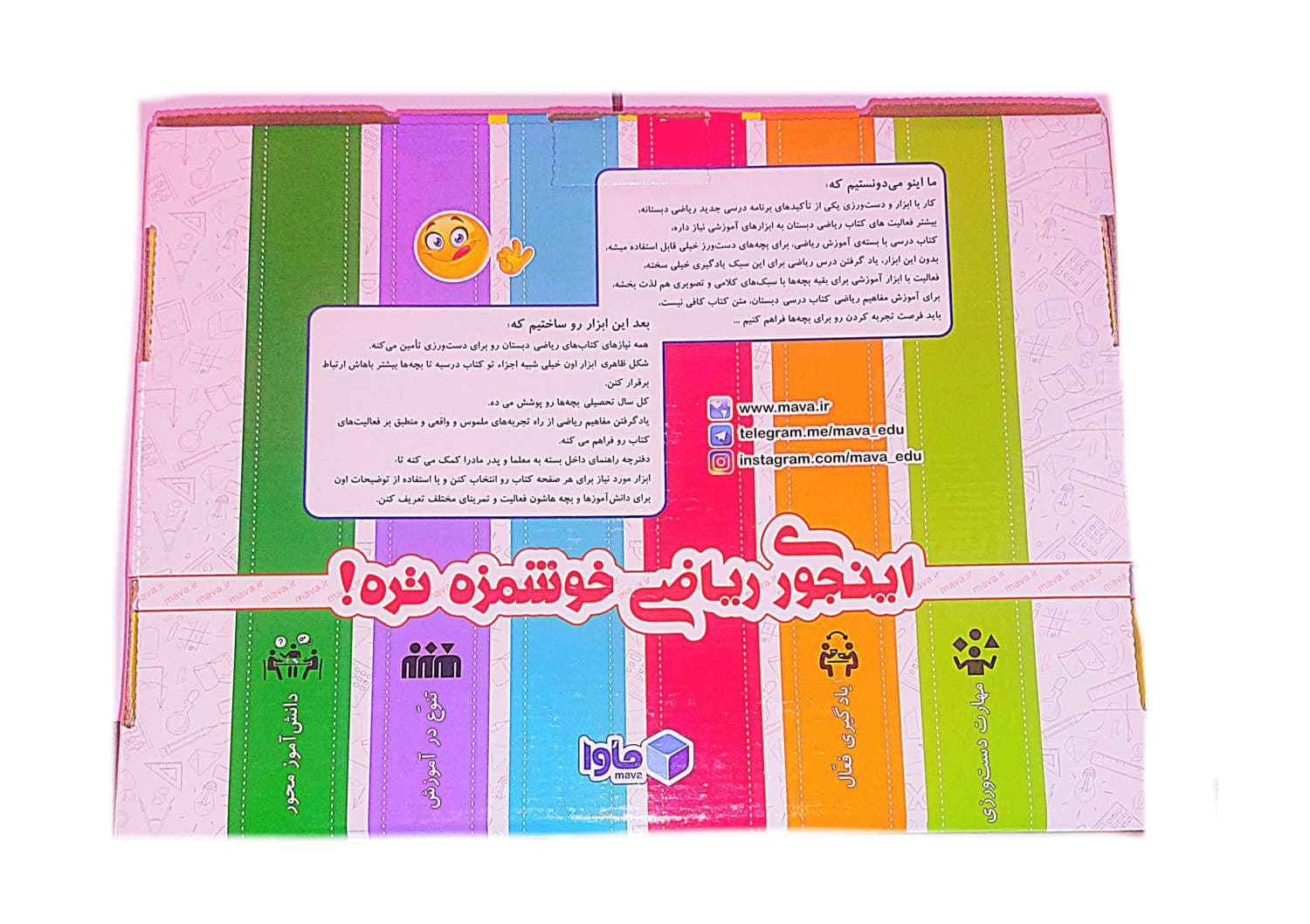 کیت آموزش رياضی خوشمزه پیش دبستان ماوا — تصویر ۳