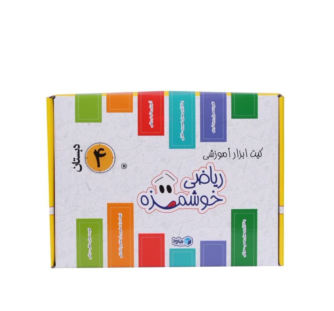 کیت آموزش رياضی خوشمزه چهارم دبستان ماوا — تصویر ۴