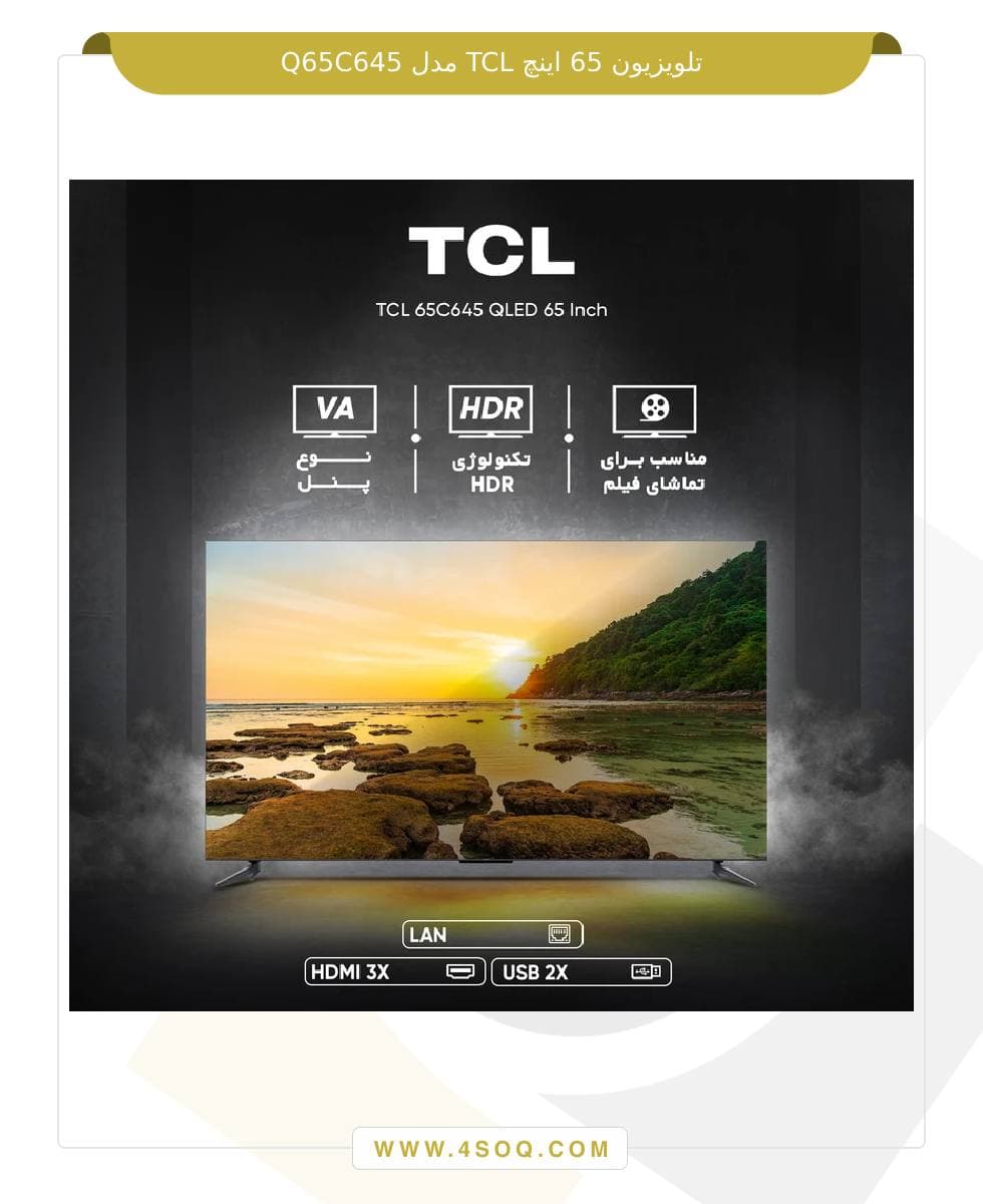 تلویزیون 65 اینچ TCL مدل Q65C645 — تصویر ۴