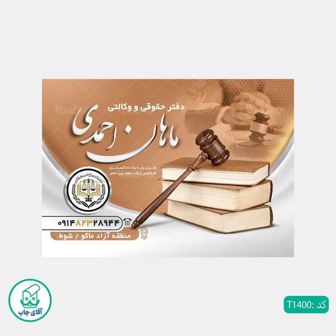 چاپ تراکت گلاسه رنگی طرح دفتر وکالت کد T1400 — تصویر ۳