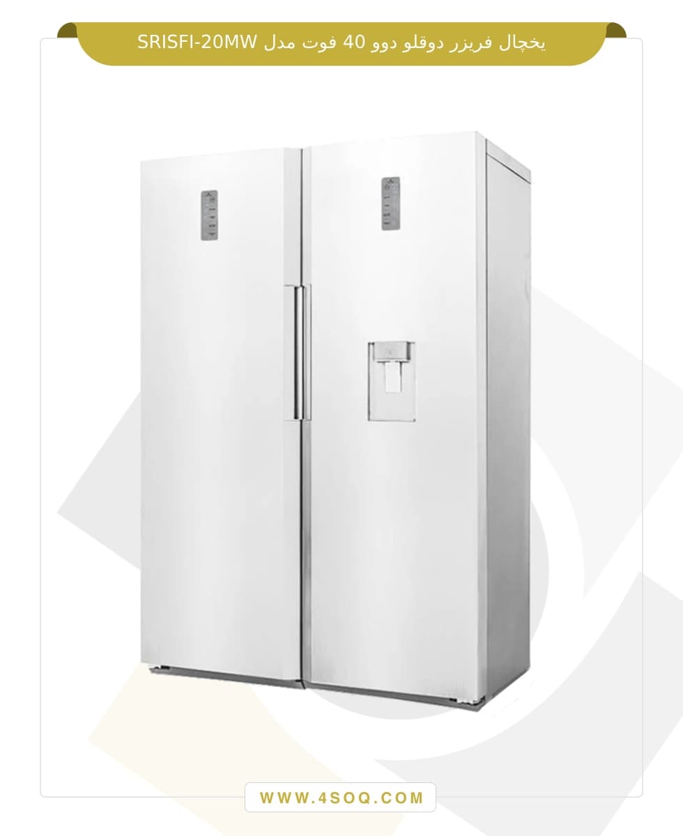 یخچال فریزر دوقلو 40 فوت دوو مدل SRISFI-20MW